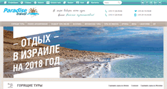 Desktop Screenshot of paradise-travel.by